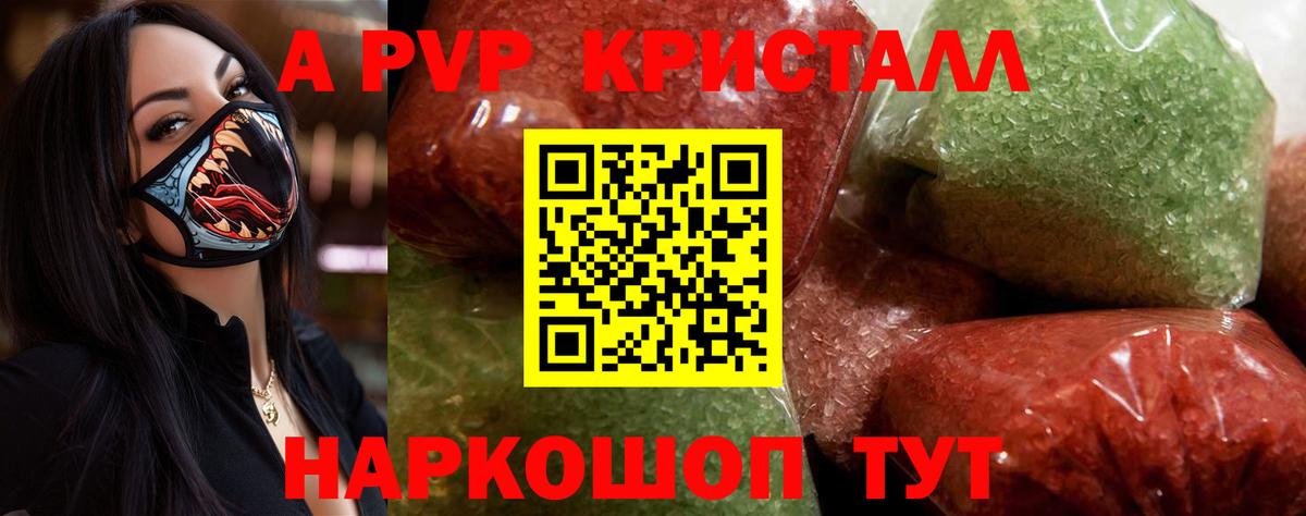 Alpha PVP Crystall Санкт-Петербург