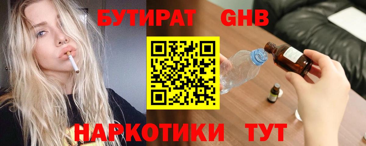 Санкт-Петербург  БУТИРАТ бутандиол  Вход с VPN 