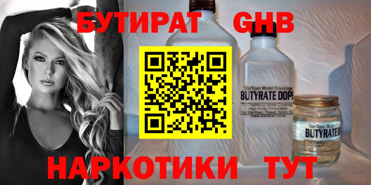 БУТИРАТ BDO 33% Санкт-Петербург