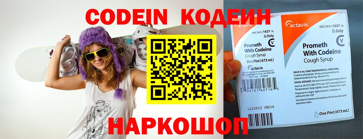 Кодеин Purple Drank  Вход с VPN  Codein напиток Lean (лин)  Санкт-Петербург 