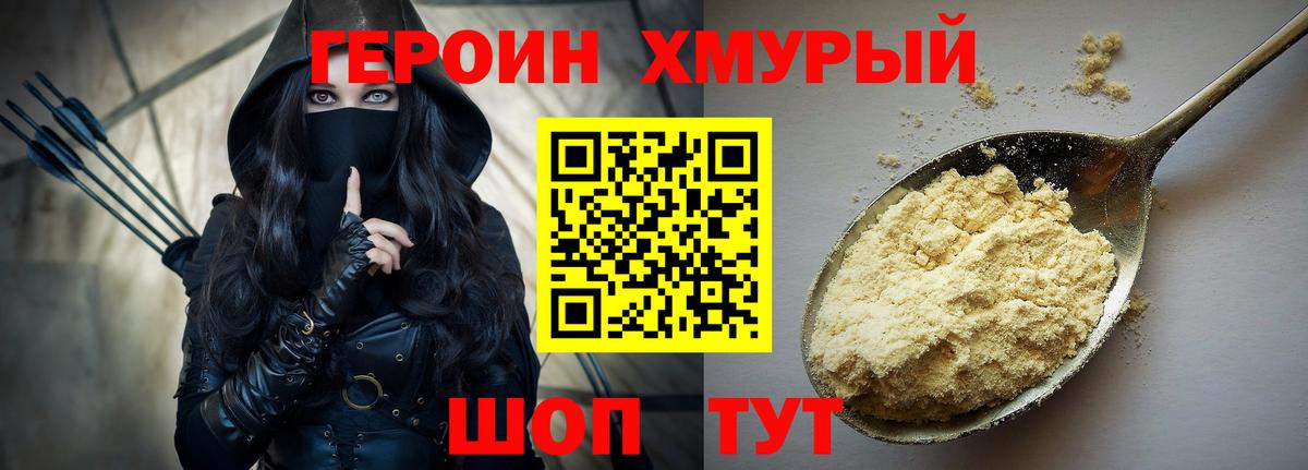 ГЕРОИН хмурый  Вход с VPN  Героин  Санкт-Петербург 