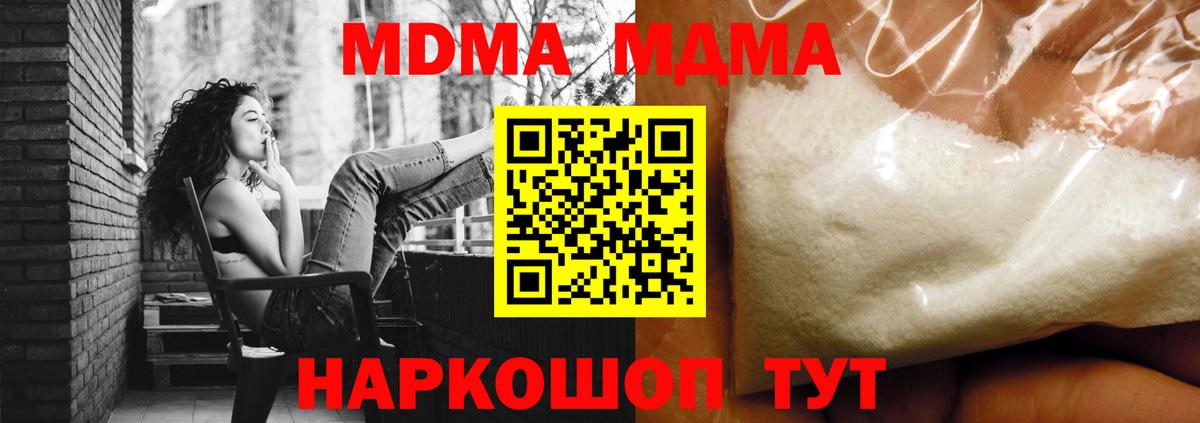 МДМА  Вход с VPN  Санкт-Петербург  MDMA кристаллы  MDMA crystal 