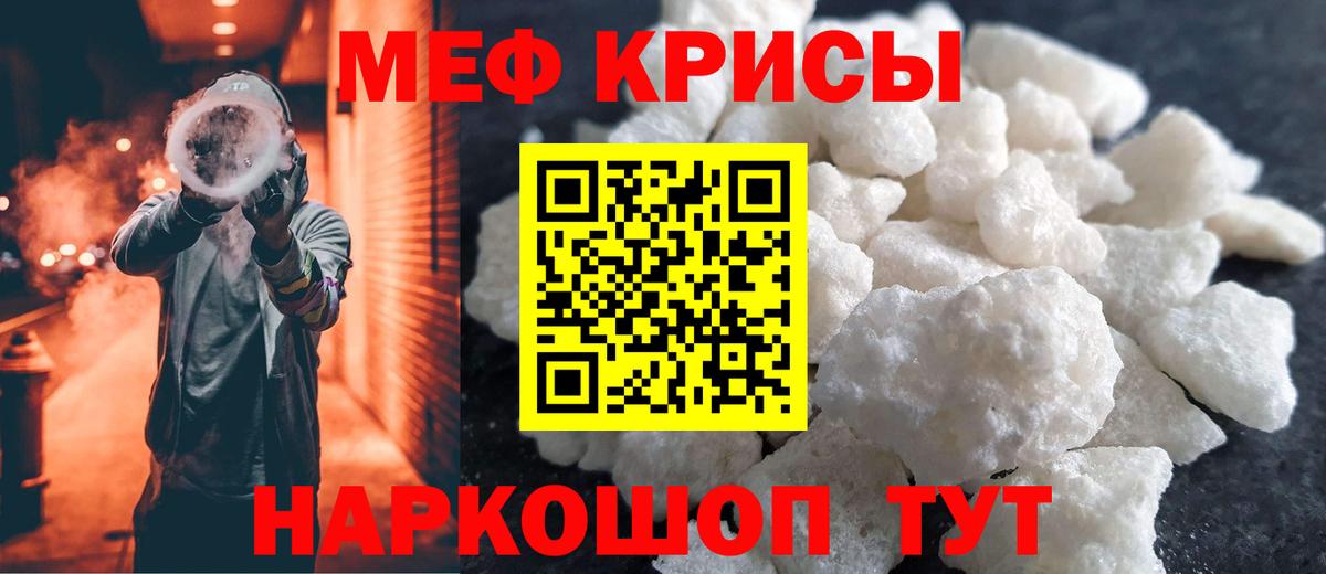 Меф  МЕФ кристаллы  Вход с VPN  МЯУ-МЯУ mephedrone  Санкт-Петербург  Мефедрон 