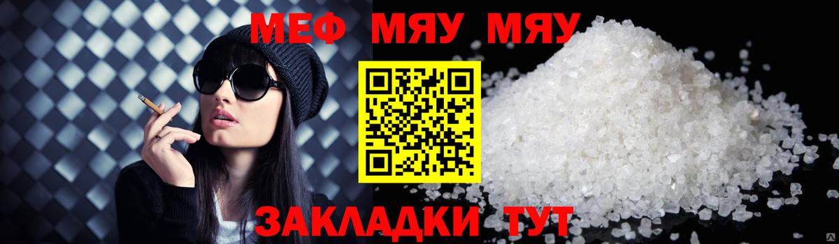 Меф мяу мяу кристаллы Санкт-Петербург
